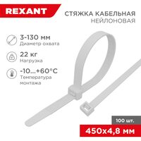 Стяжка кабельная нейлоновая 450x4,8мм, белая (100 шт/уп) REXANT (07-0450-5)