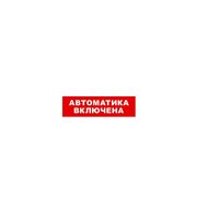 СКАТ SKAT-12 (автомат вкл) (8528)