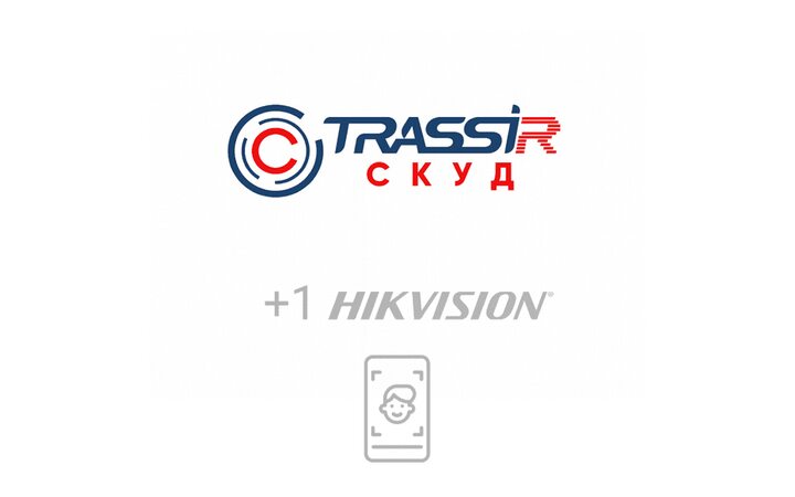 фото - TRASSIR СКУД+1 HikVision Face