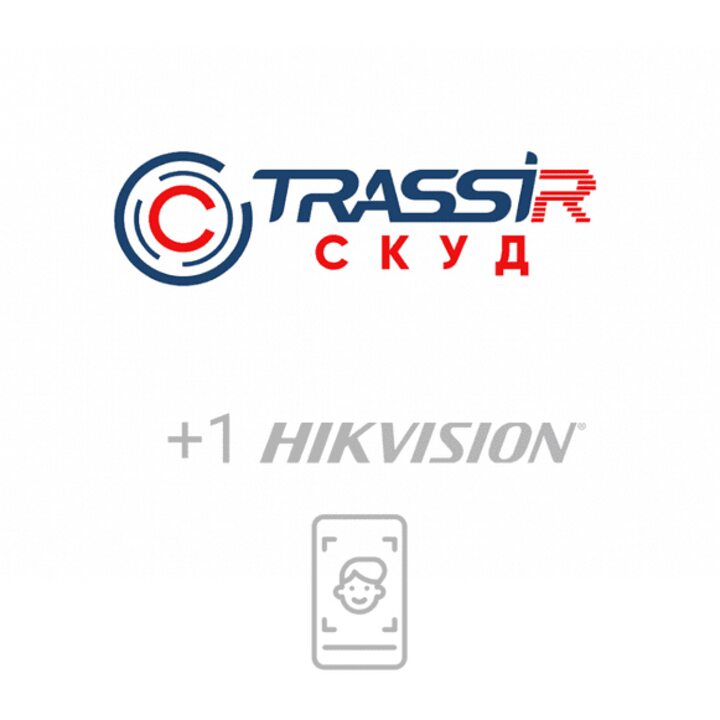 фото - TRASSIR СКУД+1 HikVision Face