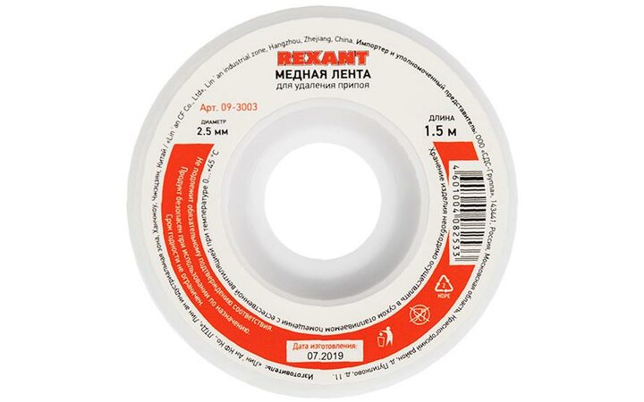 фото - Лента медная для удаления припоя d=2.5мм 1.5м Rexant 09-3003