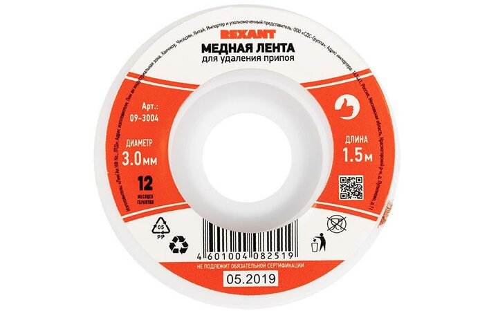 фото - Лента медная для удаления припоя d=3мм 1.5м Rexant 09-3004
