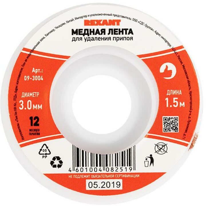 фото - Лента медная для удаления припоя d=3мм 1.5м Rexant 09-3004