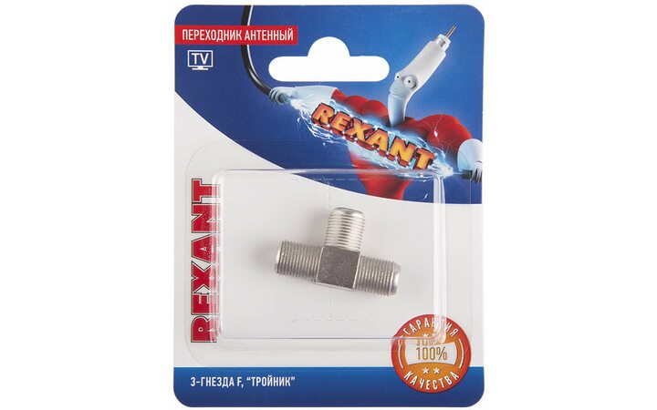 фото - Переходник антенный 3-гнезда F тройник блист. Rexant 06-0022-A