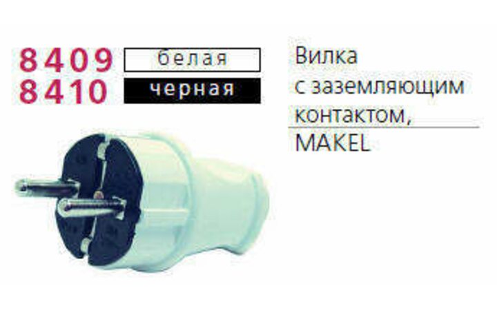 фото - Вилка электрическая с заземл. черн. Makel 10052