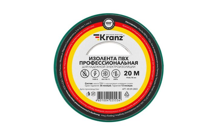 фото - Изолента ПВХ профессиональная 0.18х19мм 20м зеленая (уп.10шт) Kranz KR-09-2803