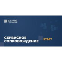 Тариф «Старт»