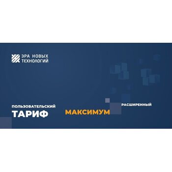 фото - Тариф «Максимум» расширенный