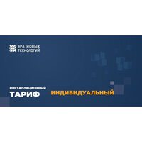 Тариф «Индивидуальный»