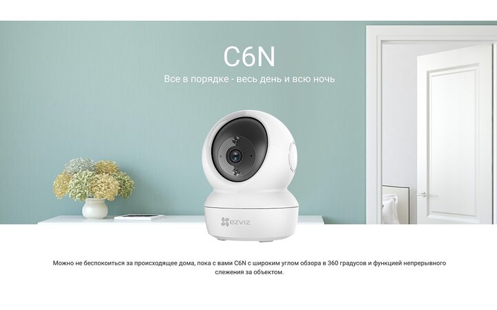 фото - EZVIZ C6N(CS-C6N-A0-1C2WFR)