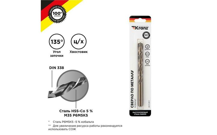 фото - Сверло по металлу 10мм 'Кобальт' (сталь HSS-Co 5% M35 P6M5K5) DIN 338 (блист.1шт) Kranz KR-91-0511