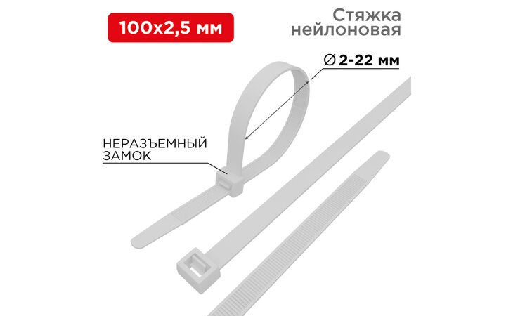 фото - Хомут-стяжка кабельная нейлоновая 100x2,5 мм, белая (500 шт/уп) REXANT