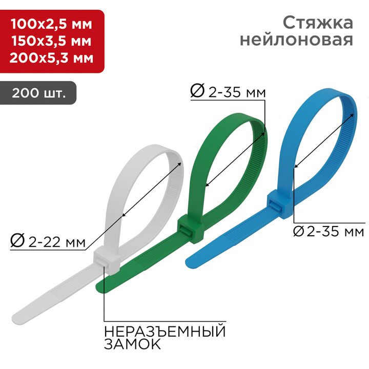 фото - Набор хомутов-стяжек нейлоновых 100, 150, 200 мм, цветные, НХ-1, тубус 200 шт. REXANT