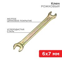 Ключ рожковый 6х7мм, желтый цинк REXANT (12-5821-2)