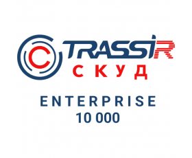 TRASSIR СКУД ENTERPRISE 10000 Персон