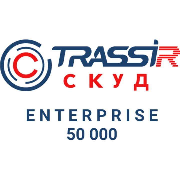 фото - TRASSIR СКУД ENTERPRISE 50000 Персон