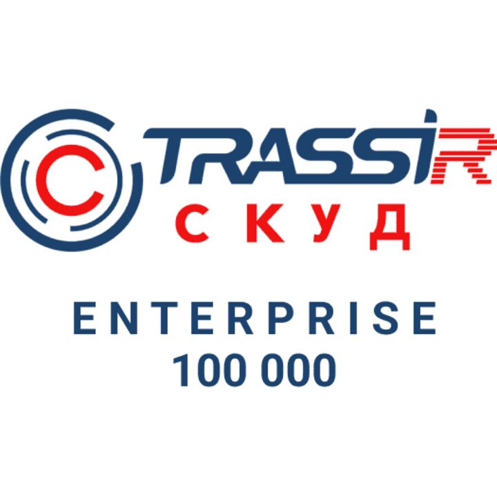 фото - TRASSIR СКУД ENTERPRISE 100000 Персон