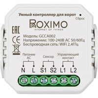 Умный контроллер для ворот ROXIMO GCCA002