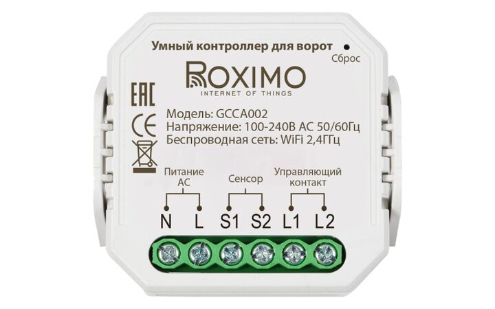фото - Умный контроллер для ворот ROXIMO GCCA002