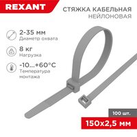 Стяжка кабельная нейлоновая 150x2,5мм, серая (100 шт/уп) REXANT (07-0150-3)
