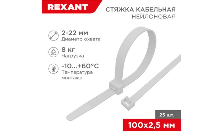 фото - Стяжка кабельная нейлоновая 100x2,5мм, белая (25 шт/уп) REXANT (07-0100-25)
