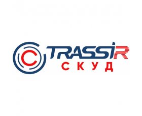 TRASSIR СКУД Интеграция с 1С ЗУП
