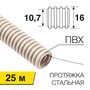 фото - Труба гофрированная из ПВХ, с зондом, Ø16мм (бухта 25 м/уп) REXANT (28-0161-25)