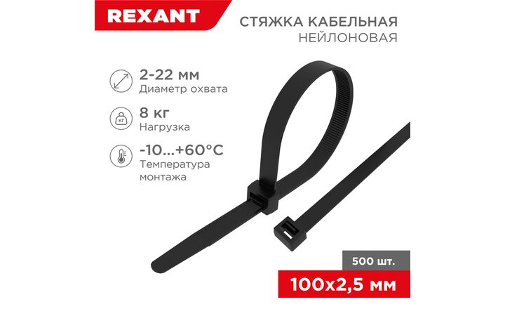 фото - Стяжка кабельная нейлоновая 100x2,5мм, черная (500 шт/уп) REXANT (07-0101-05)