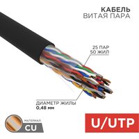 фото - Кабель витая пара U/UTP, CAT 5е, PE, 25PR, 24AWG, OUTDOOR, SOLID, черный, 305м, РФ REXANT (01-1122-R)