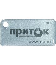 СОКРАТ Приток-NFC+