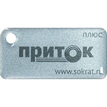 фото - СОКРАТ Приток-NFC+