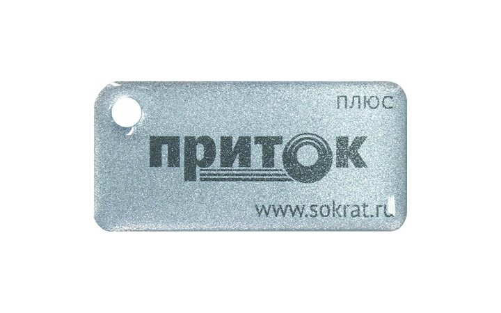 фото - СОКРАТ Приток-NFC+