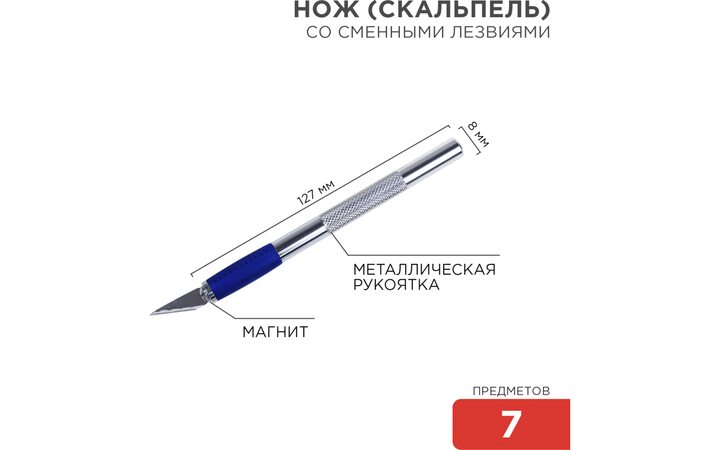 фото - Набор скальпель со сменными лезвиями 7 предметов REXANT (12-4917)
