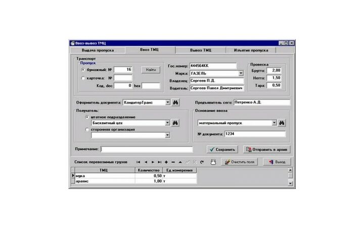 фото - КОДОС Комплект ПО «АРМ Учет пропусков»