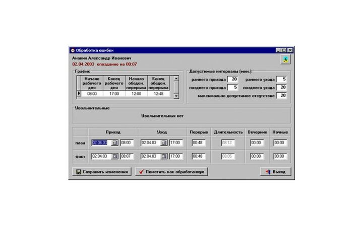 фото - КОДОС Программа АРМ «Табельщик»