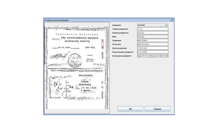 фото - Sigur Дополнительный модуль ПО «Распознавание документов»