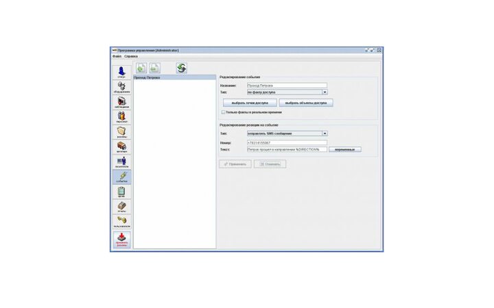 фото - Sigur Дополнительный модуль ПО «Реакция на события»