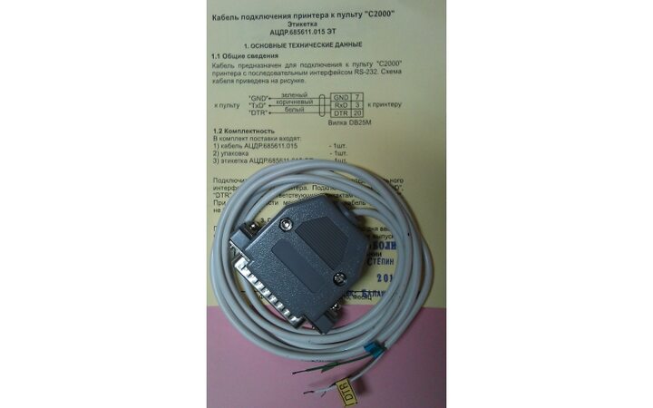 фото - Болид Кабель С2000 к принтеру