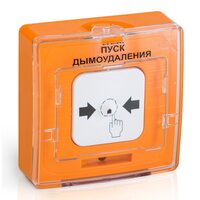 Рубеж УДП 513-10 исп.1  Пуск дымоудаления (оранжевый)