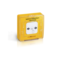 Рубеж УДП 513-11(прот. R3) Пуск пожаротушения", цвет желтый