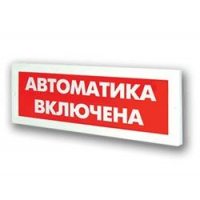 Арсенал безопасности Молния-12 (Автоматика включена)