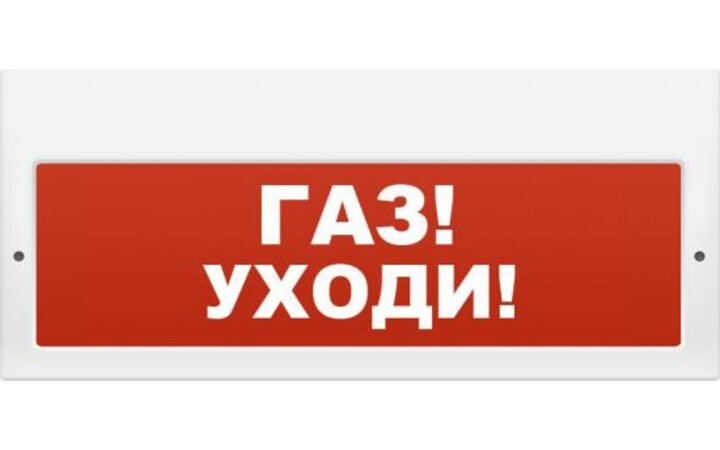 фото - Арсенал безопасности Молния-12-З (Газ уходи)