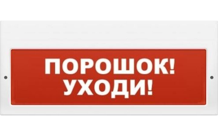 фото - Арсенал безопасности Молния-12-З (Порошок уходи)