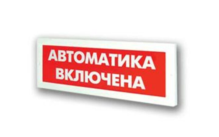 фото - Арсенал безопасности Молния-24 (Автоматика включена)