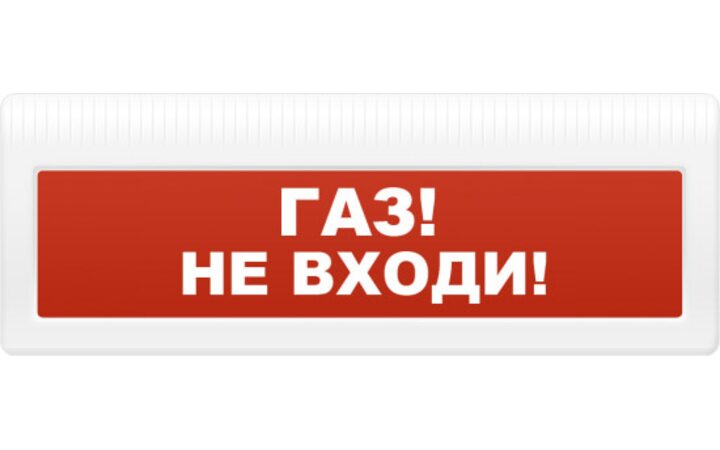 фото - Арсенал безопасности Молния-24-З (Газ не входи)