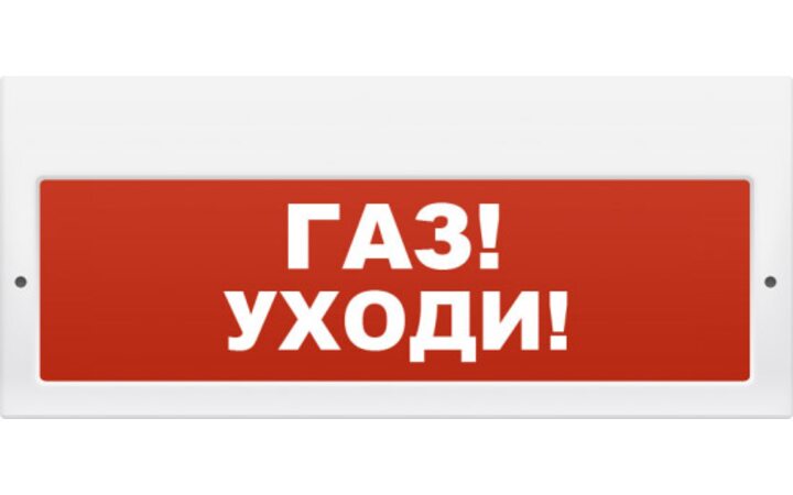 фото - Арсенал безопасности Молния-24-З (Газ уходи)