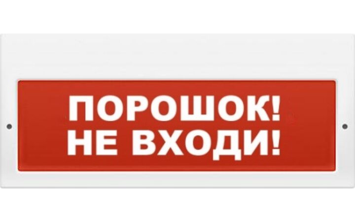 фото - Арсенал безопасности Молния-24-З (Порошок не входи)