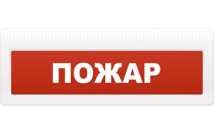 фото - Арсенал безопасности Молния-24-З (Пожар)