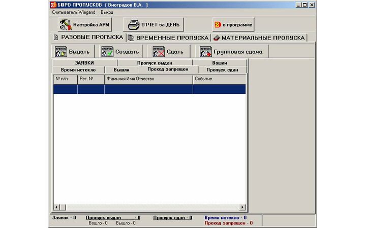 фото - Сигма-ИС Бюро Пропусков Про