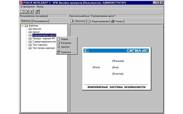 фото - Сигма-ИС Дизайнер Пропусков